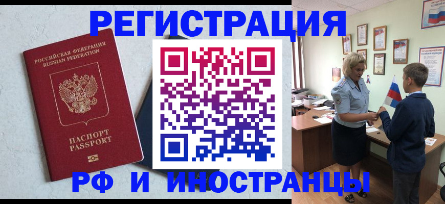 купить прописку в Семилуках